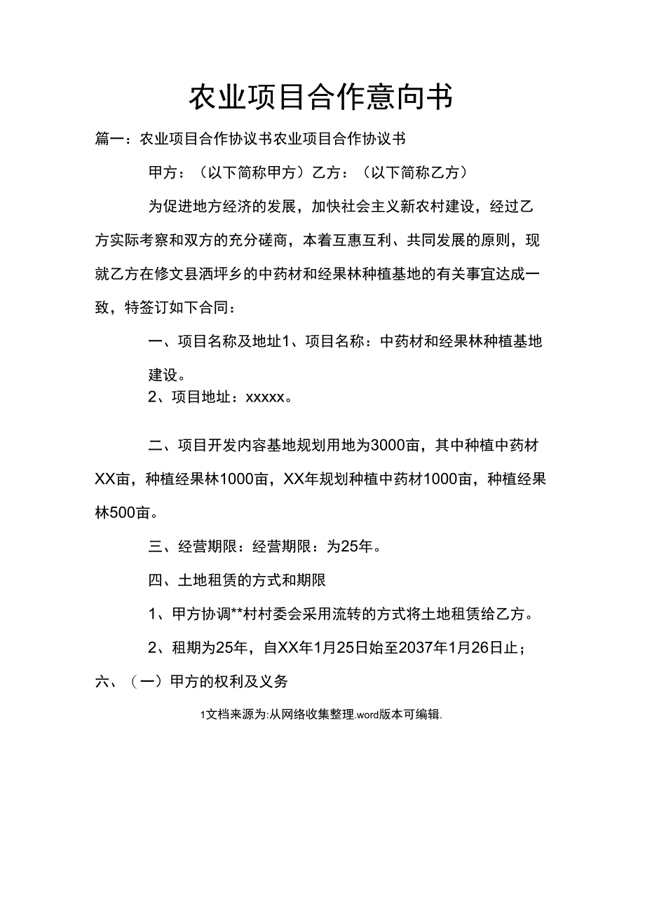 农业项目合作意向书_第1页