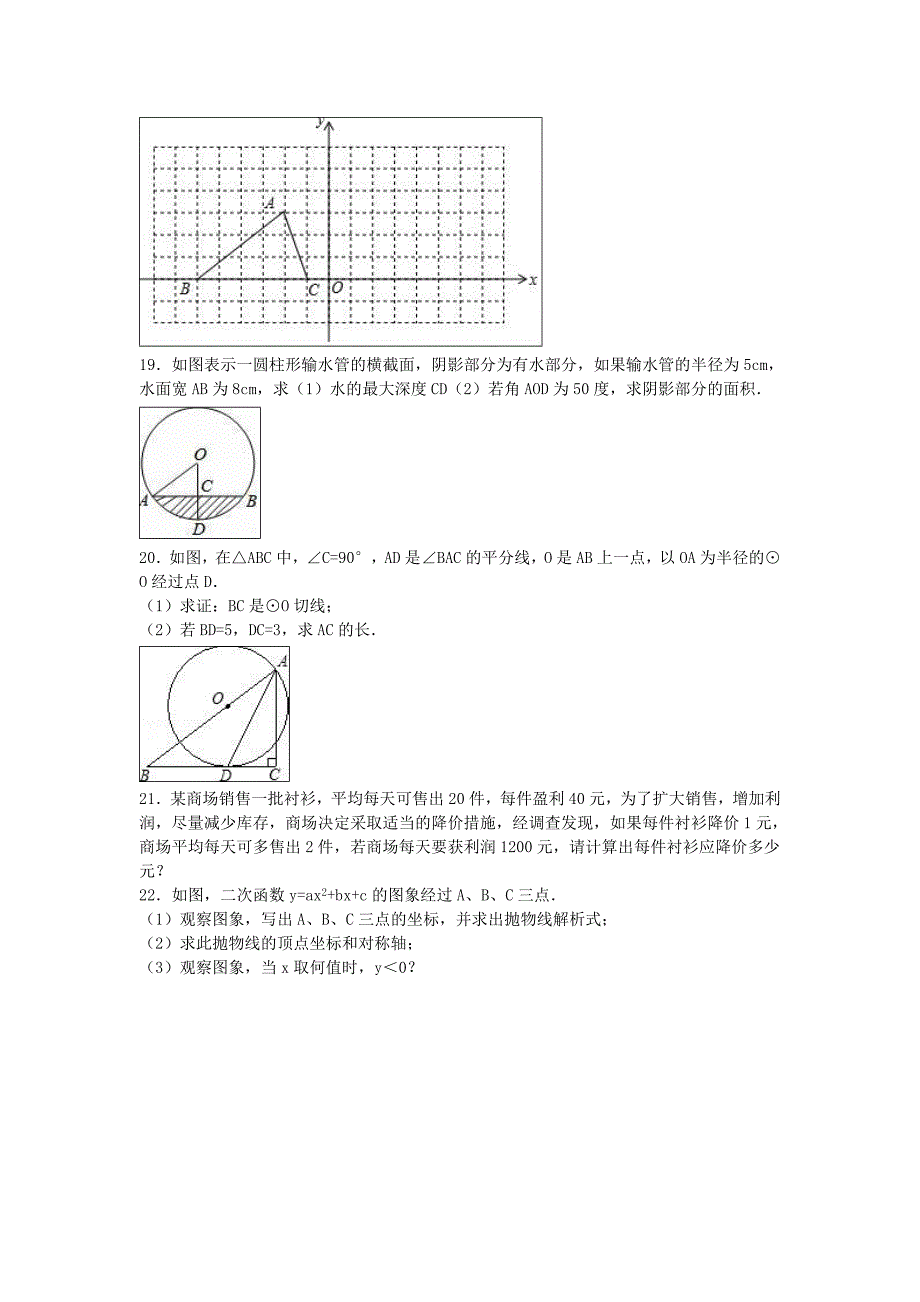九年级数学上学期11月月考试卷(含解析)-新人教版1_第3页