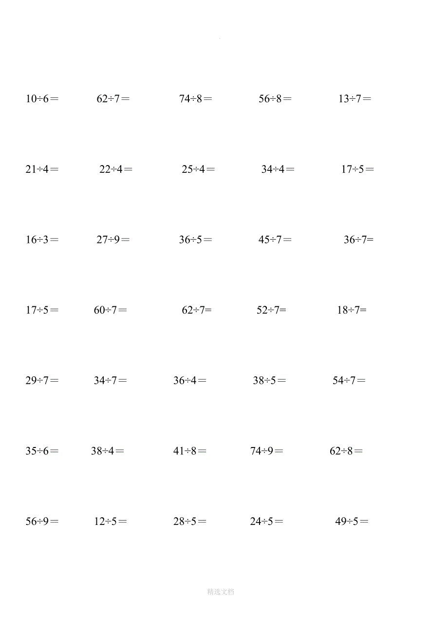 小学二年级除法竖式计算题320题-(假期每天5题)_第2页