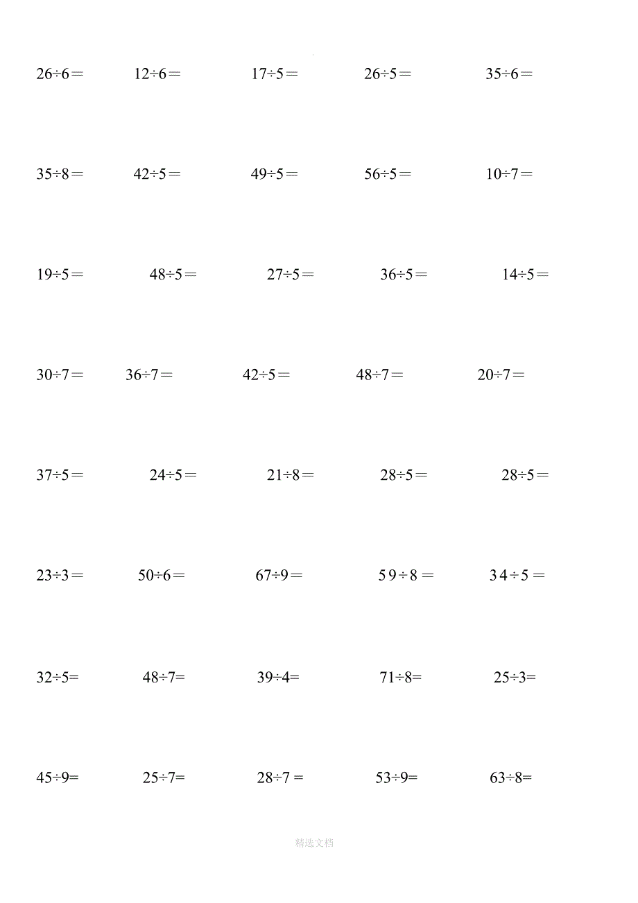 小学二年级除法竖式计算题320题-(假期每天5题)_第3页