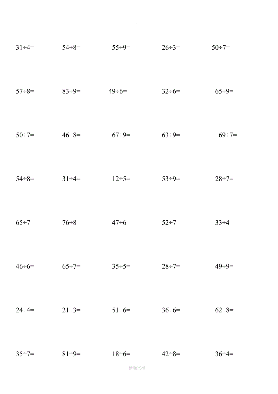 小学二年级除法竖式计算题320题-(假期每天5题)_第4页