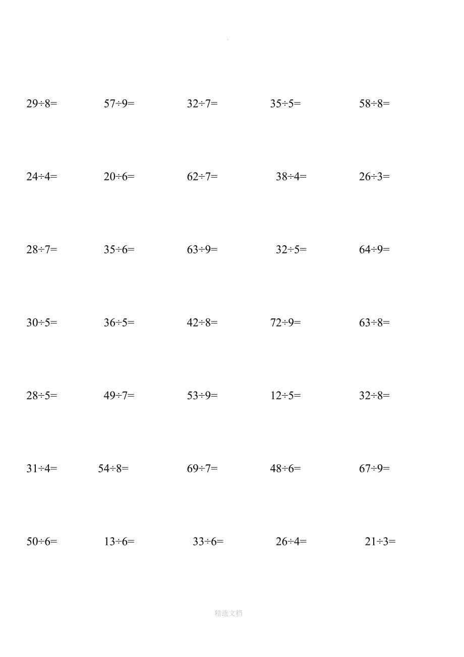 小学二年级除法竖式计算题320题-(假期每天5题)_第5页