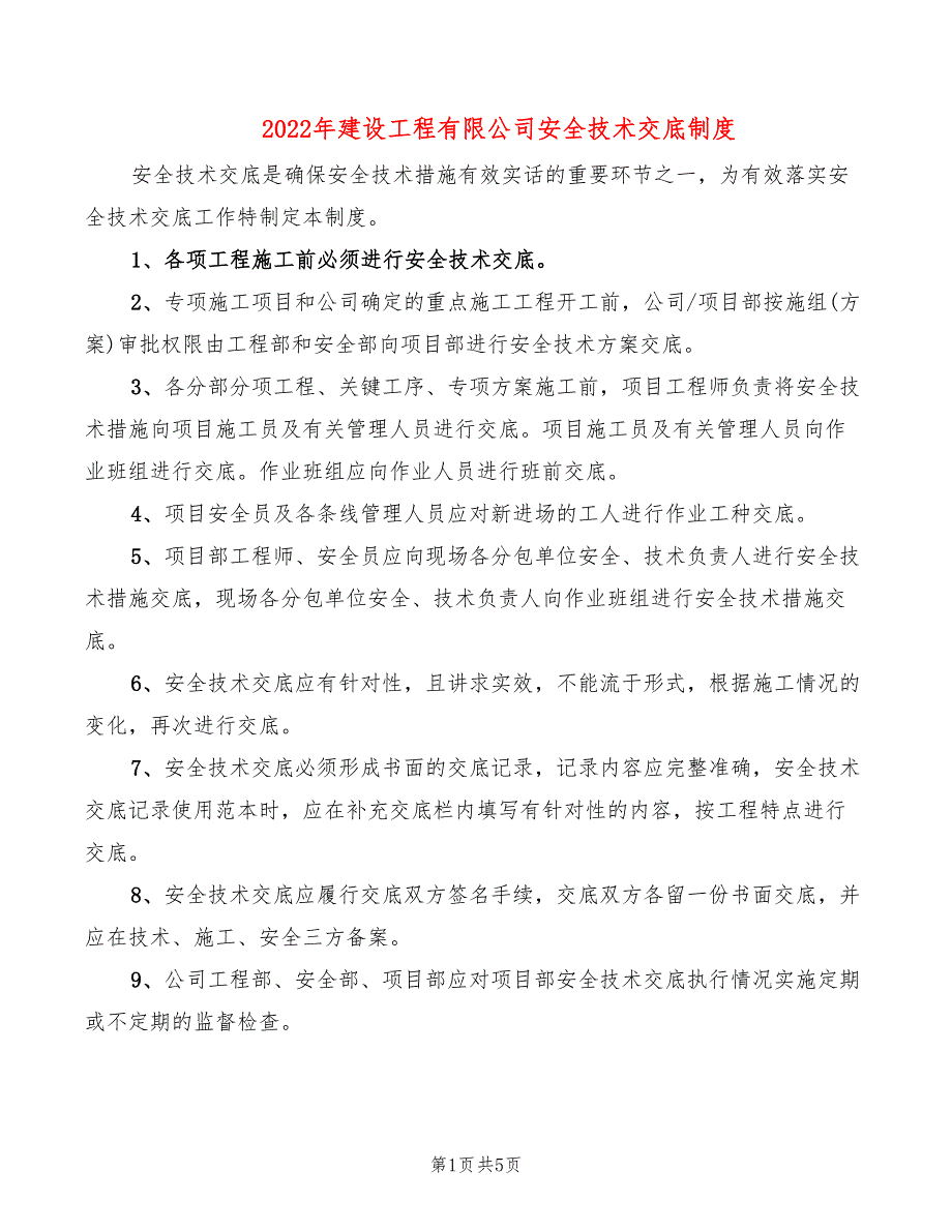 2022年建设工程有限公司安全技术交底制度_第1页