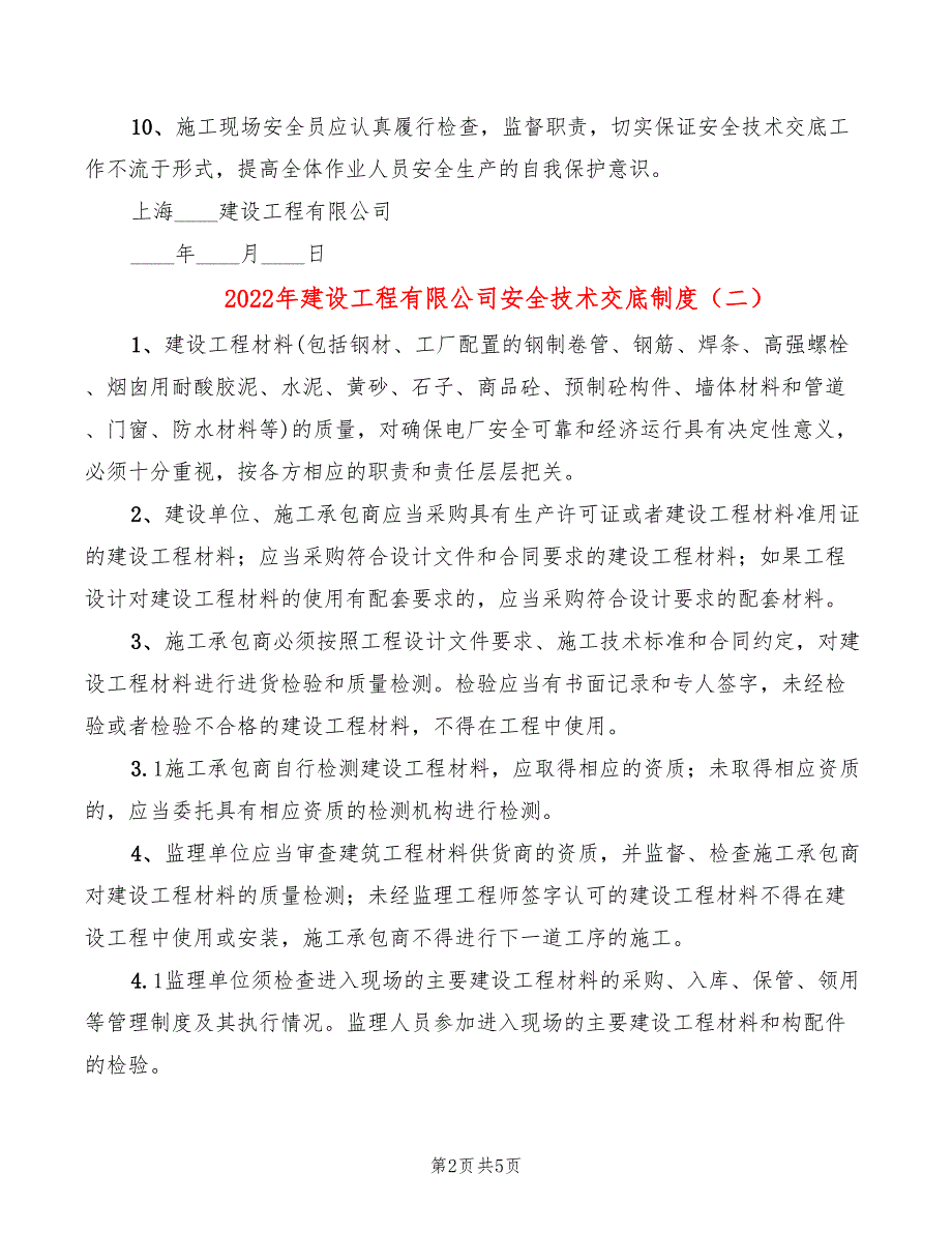 2022年建设工程有限公司安全技术交底制度_第2页