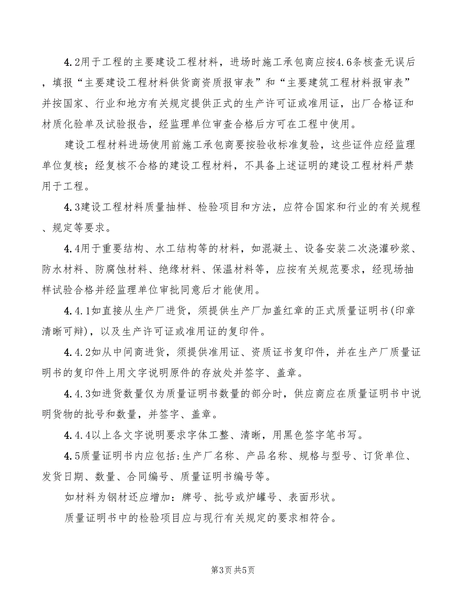 2022年建设工程有限公司安全技术交底制度_第3页