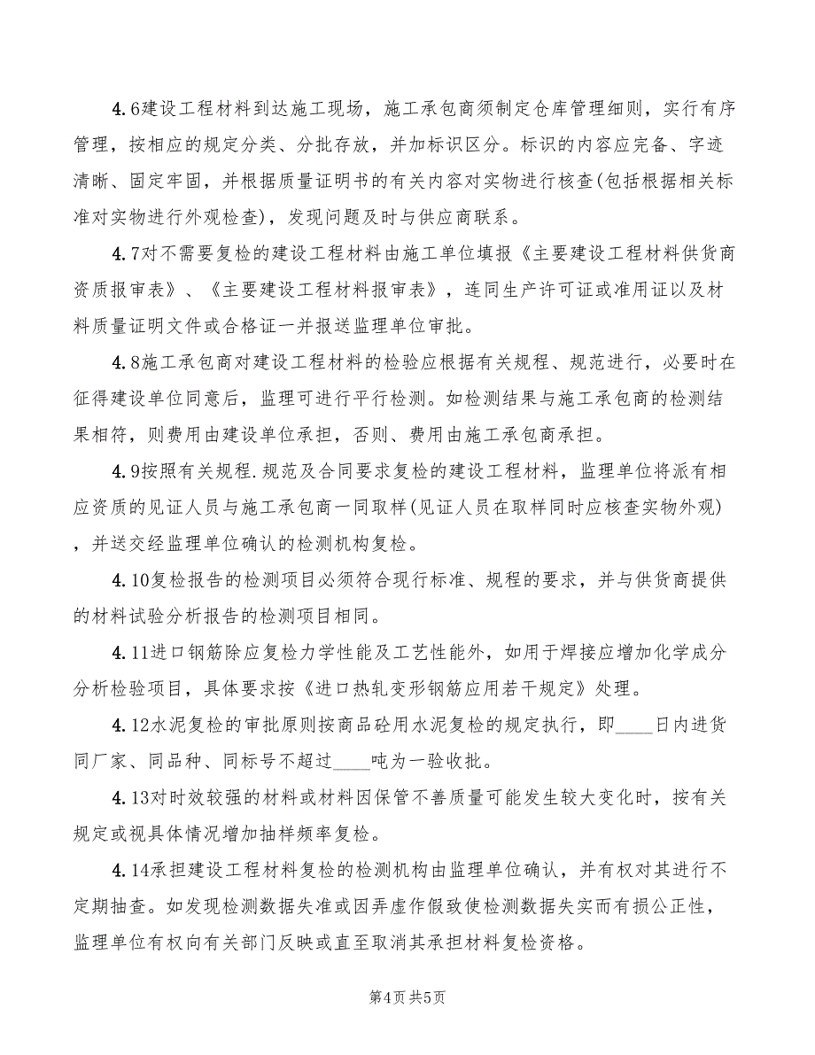 2022年建设工程有限公司安全技术交底制度_第4页