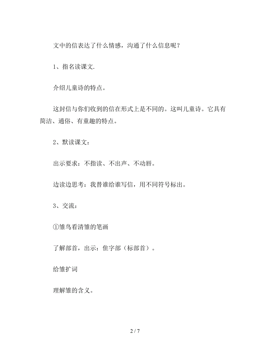 【教育资料】小学语文《信》教学设计之三(北师版).doc_第2页