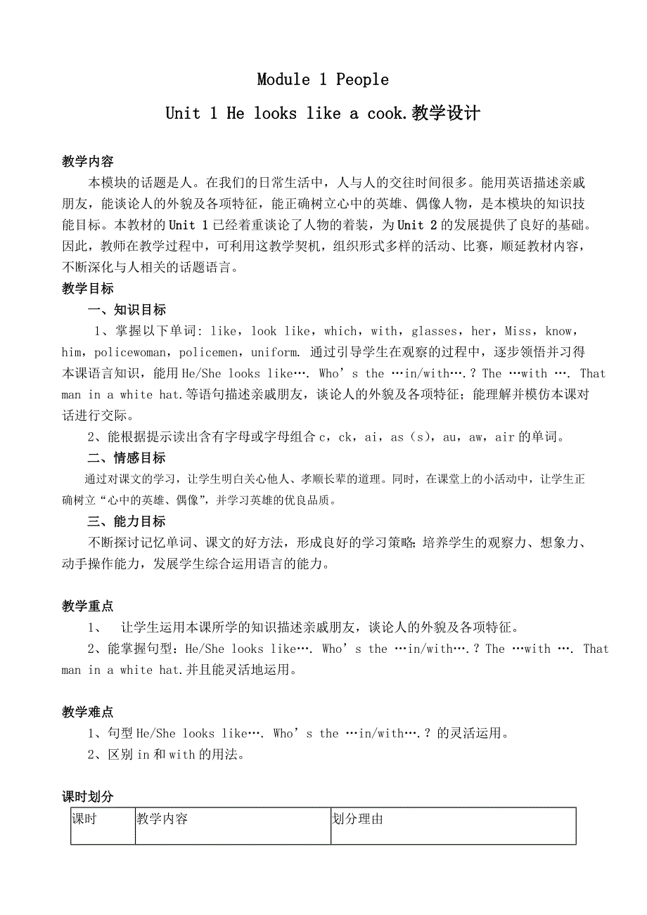 Book4Unit1教学设计.doc_第1页