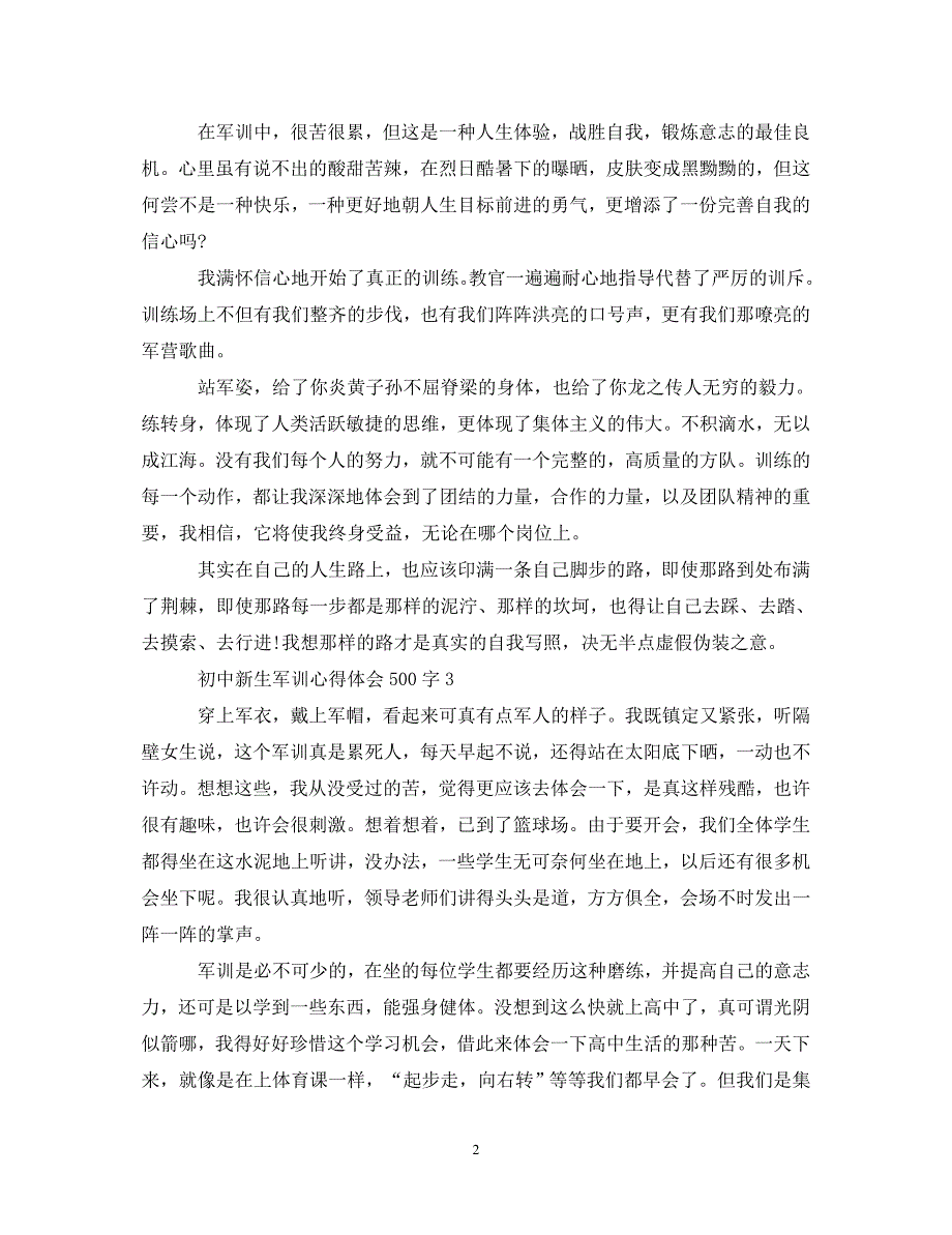 [精选]初中新生军训心得体会500字 .doc_第2页