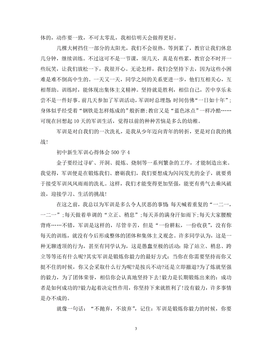 [精选]初中新生军训心得体会500字 .doc_第3页