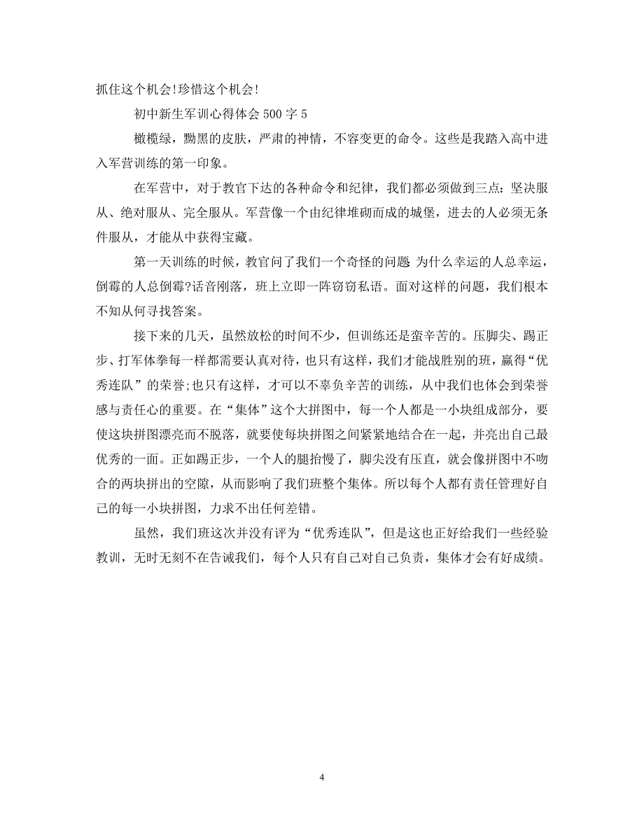 [精选]初中新生军训心得体会500字 .doc_第4页