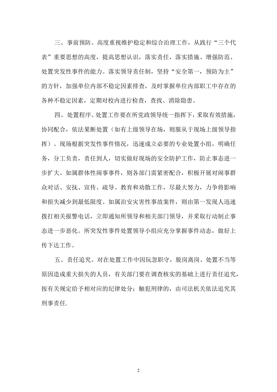 职工培训中心突发性事件处置预案_第2页