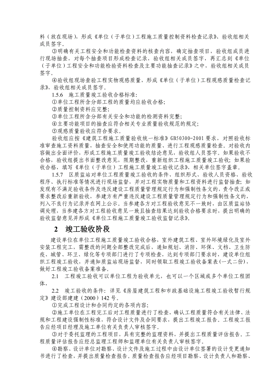 常州市新北区建设工程质量监督站竣工验收流程.doc_第3页