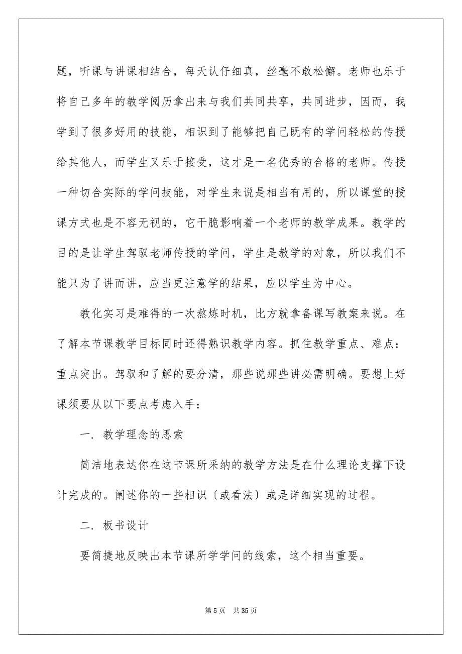 2023教育实习个人心得体会范文.docx_第5页