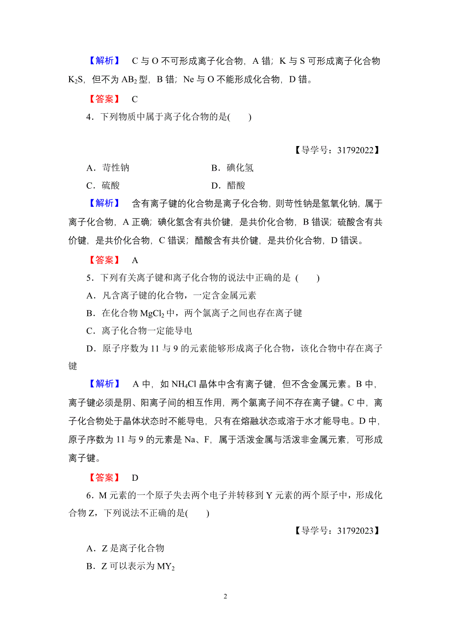 最新201X版专题1第2单元第1课时学业分层测评4_第2页