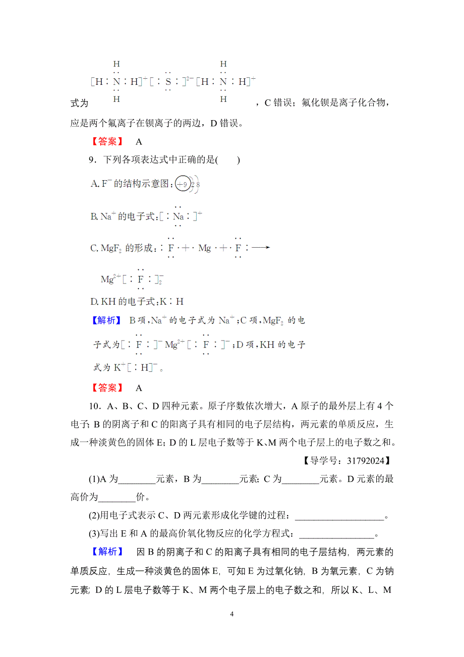 最新201X版专题1第2单元第1课时学业分层测评4_第4页