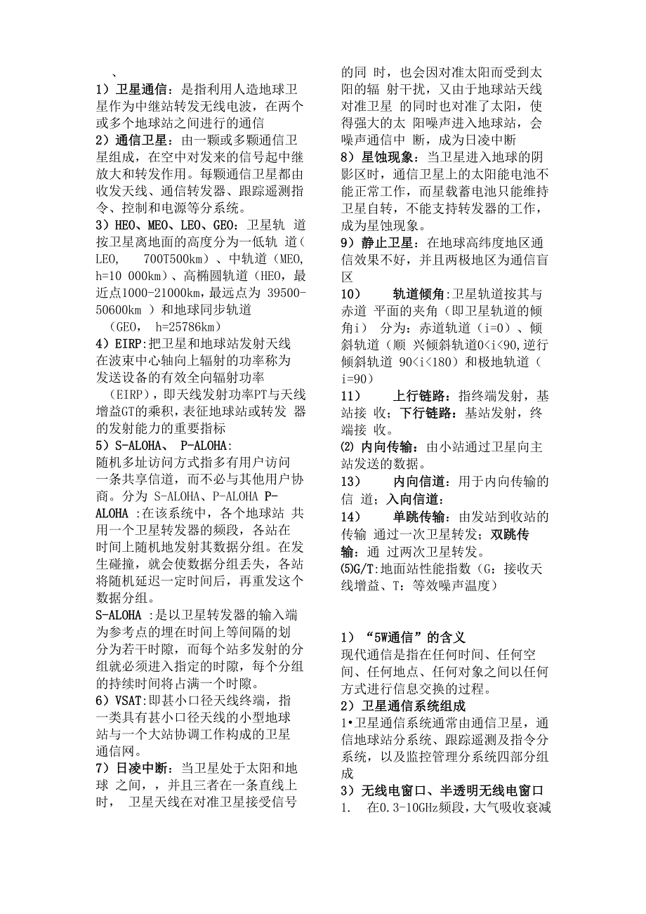 卫星通信提纲答案 考试版_第1页