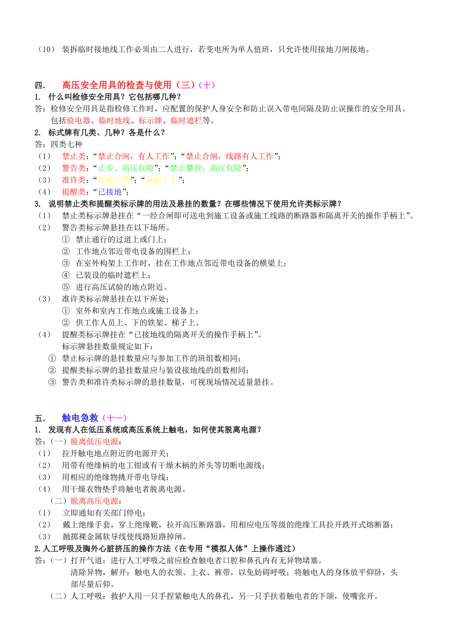 北京市特种作业人员_第4页