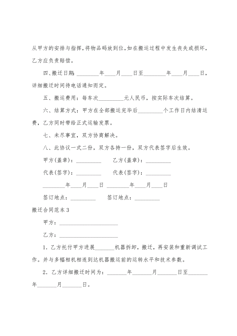 搬迁合同范本.docx_第3页