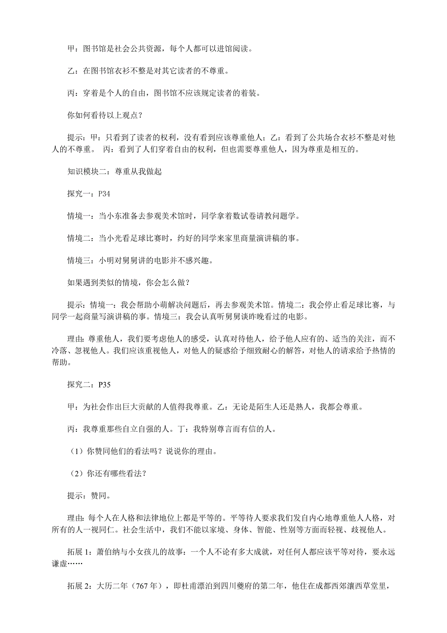 第四课 社会生活讲道德[9]_第3页