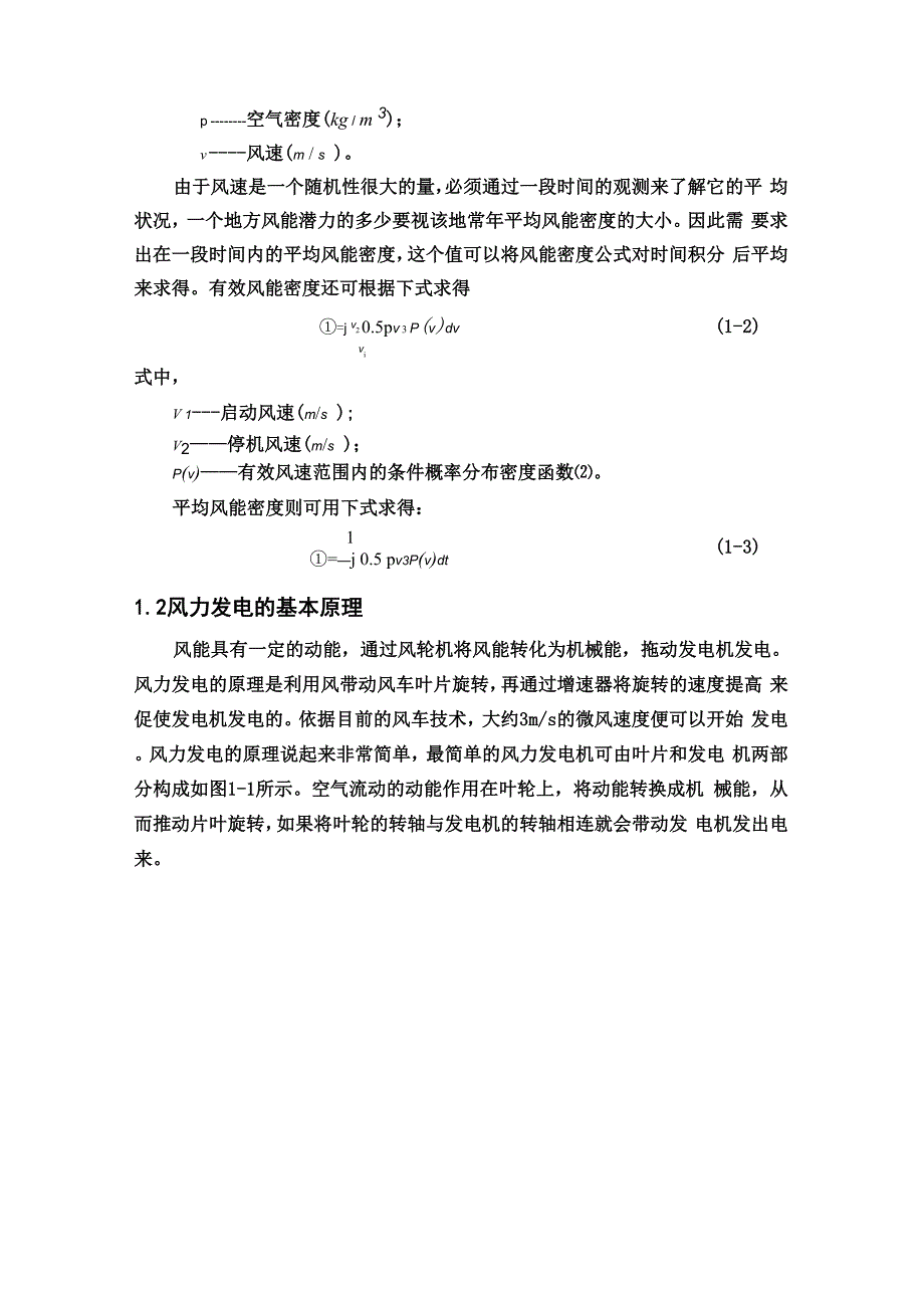 风力发电系统建模与仿真_第3页