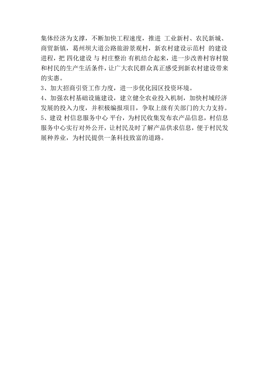 3493673469长江村级集体经济发展规划_第2页
