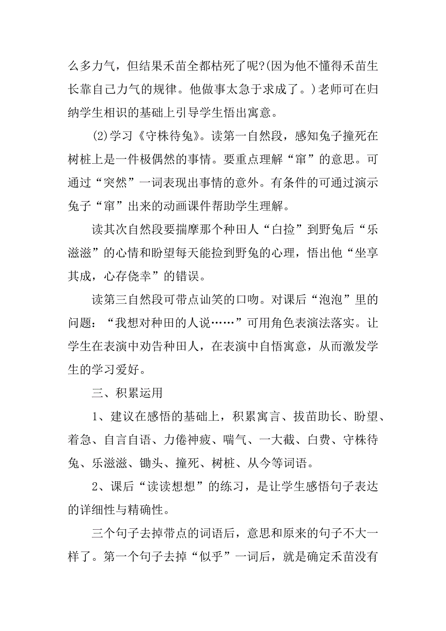 2023年小学语文教案_第4页