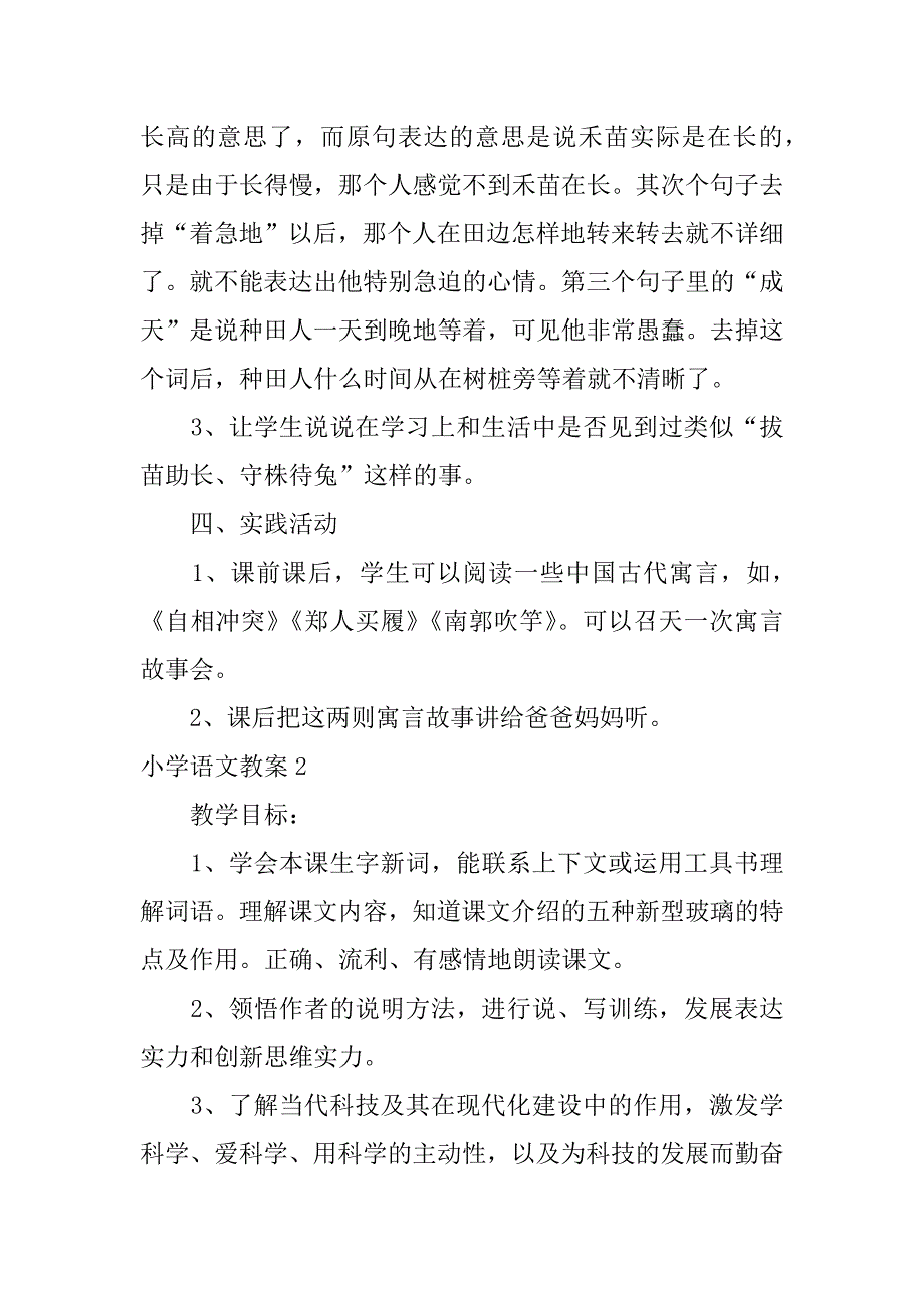 2023年小学语文教案_第5页