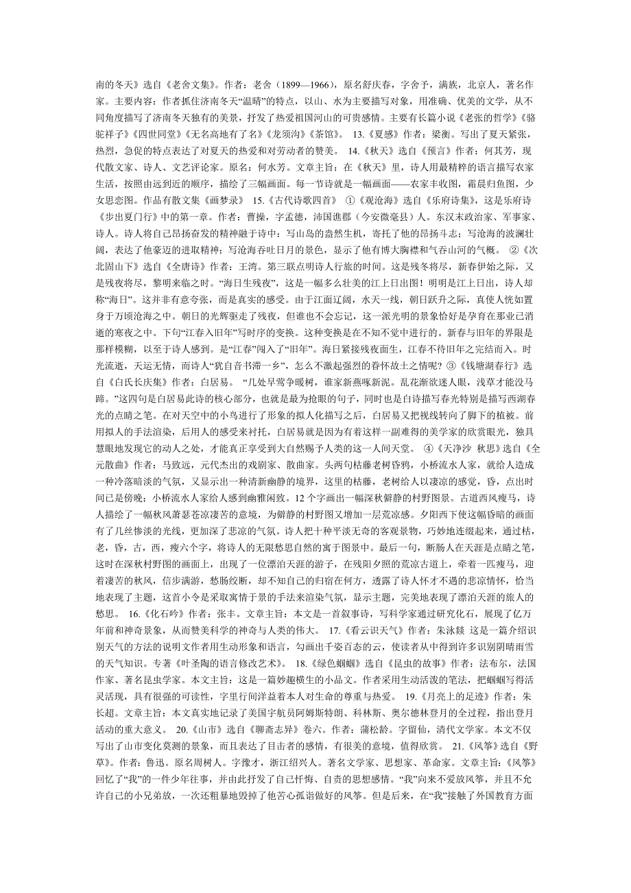 人教版七年级上册语文重点字词读音(二、三)_第4页