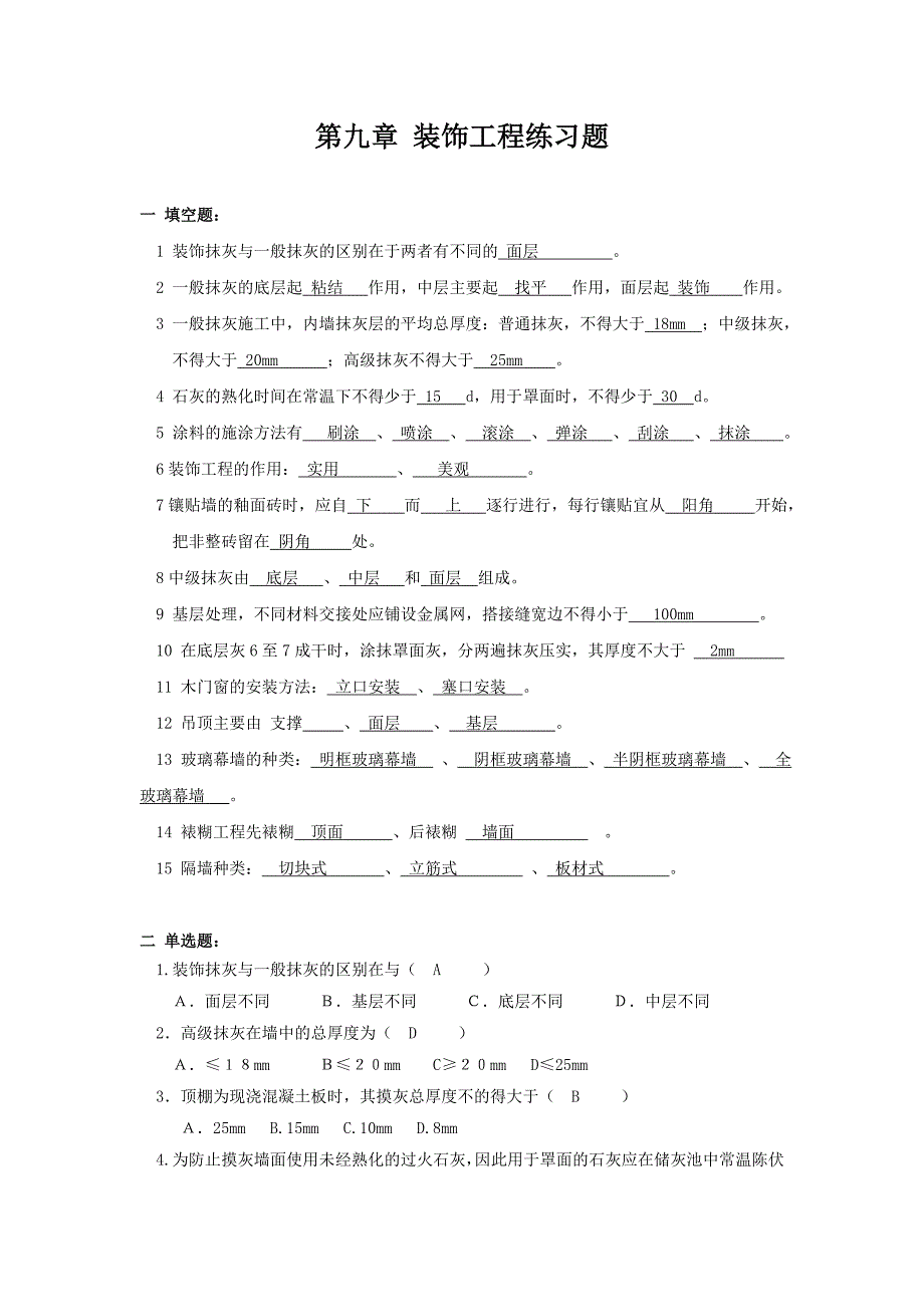 2023年装饰工程普大作业_第1页