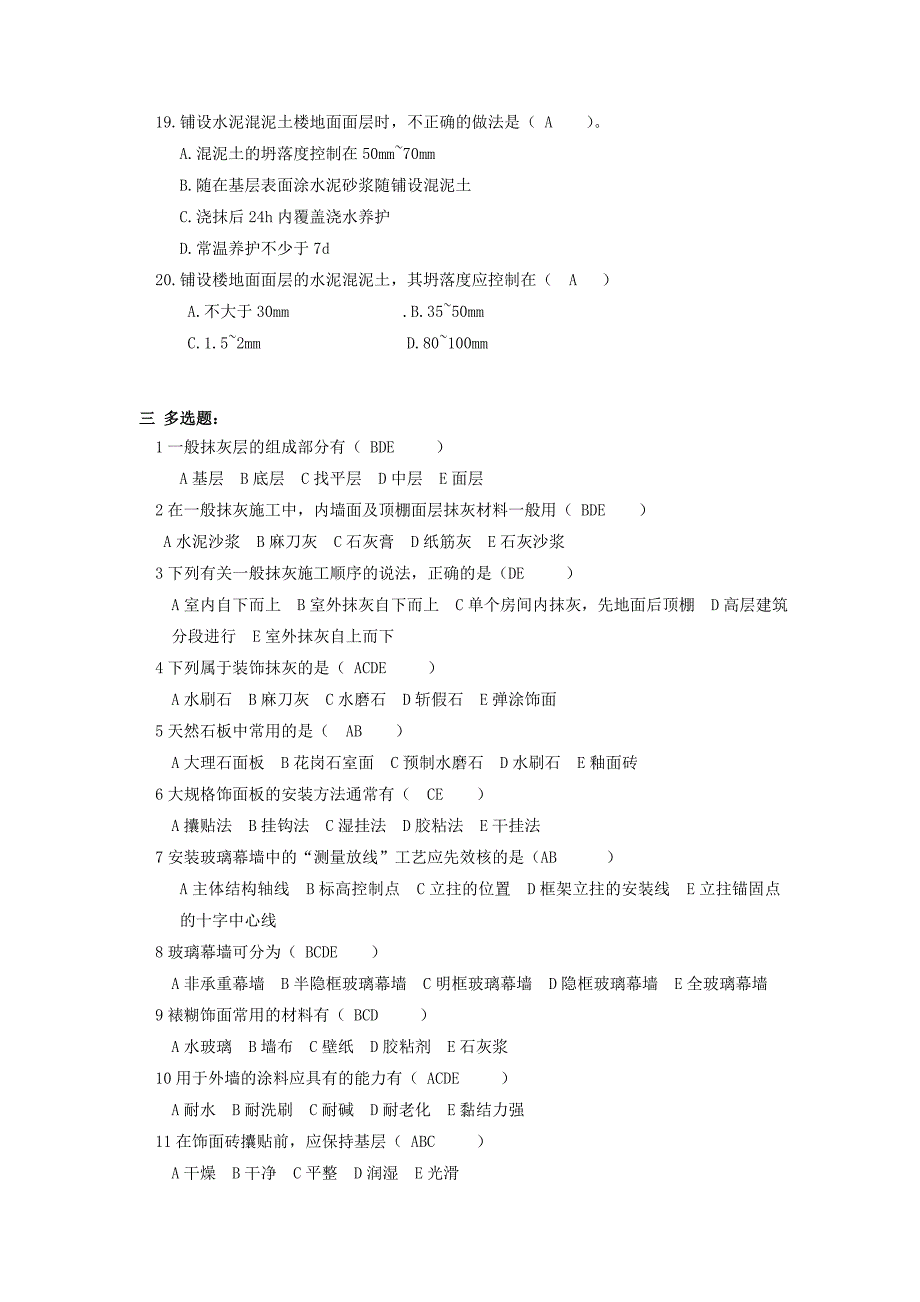 2023年装饰工程普大作业_第3页