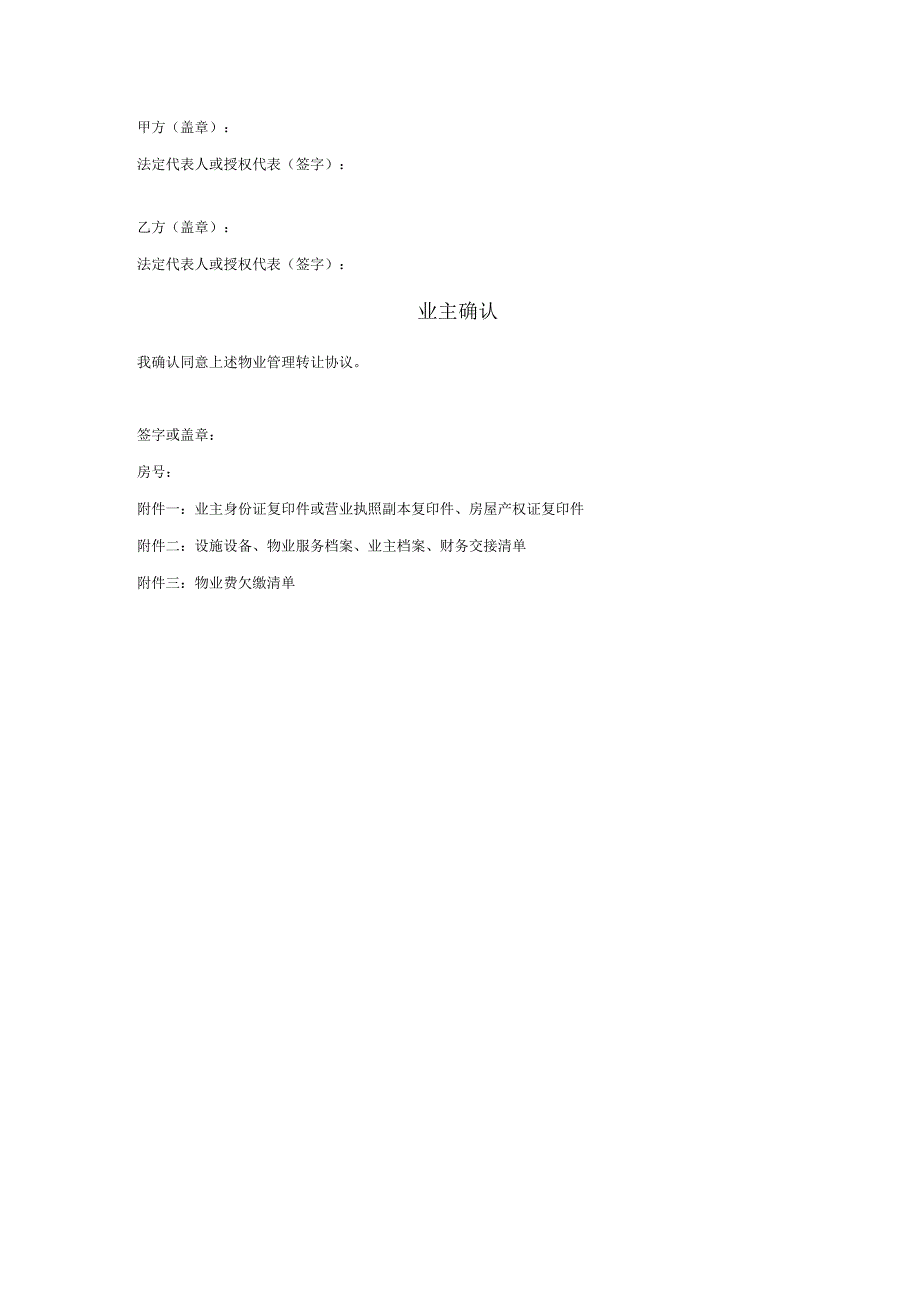 物业管理转让协议_第3页