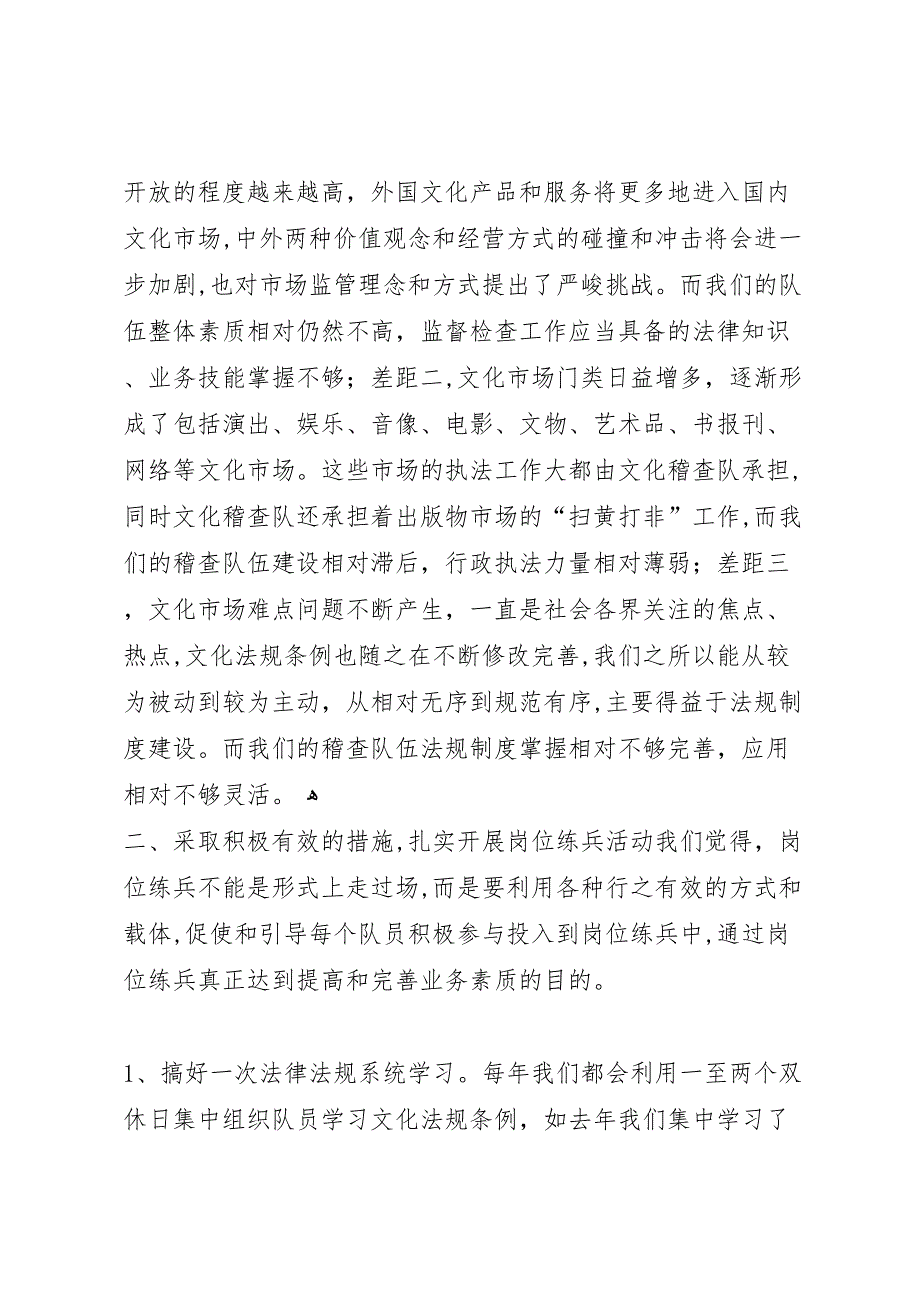 文化市场稽查大队岗位练兵活动总结_第3页