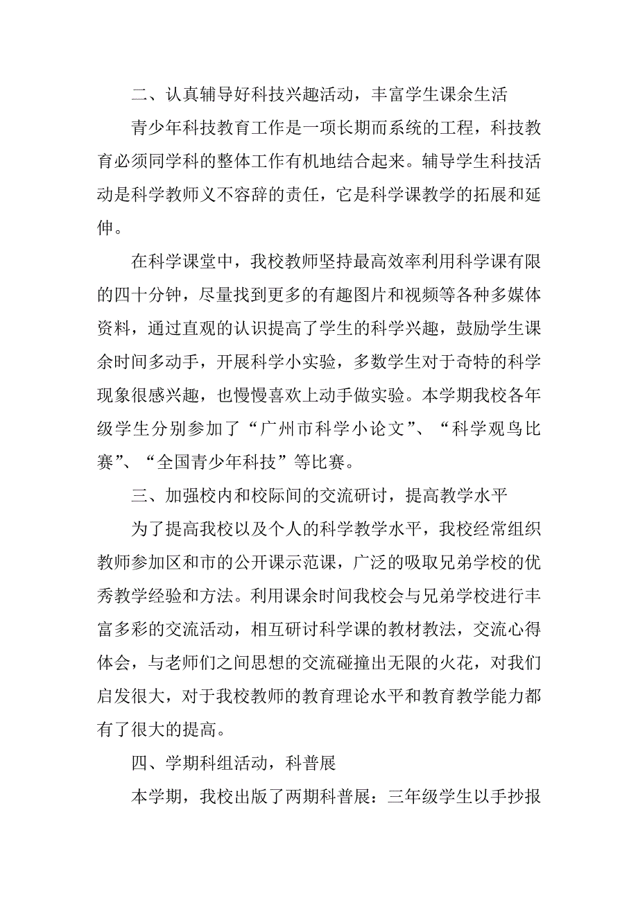 2023年中小学教师学期科学实验工作总结_第2页