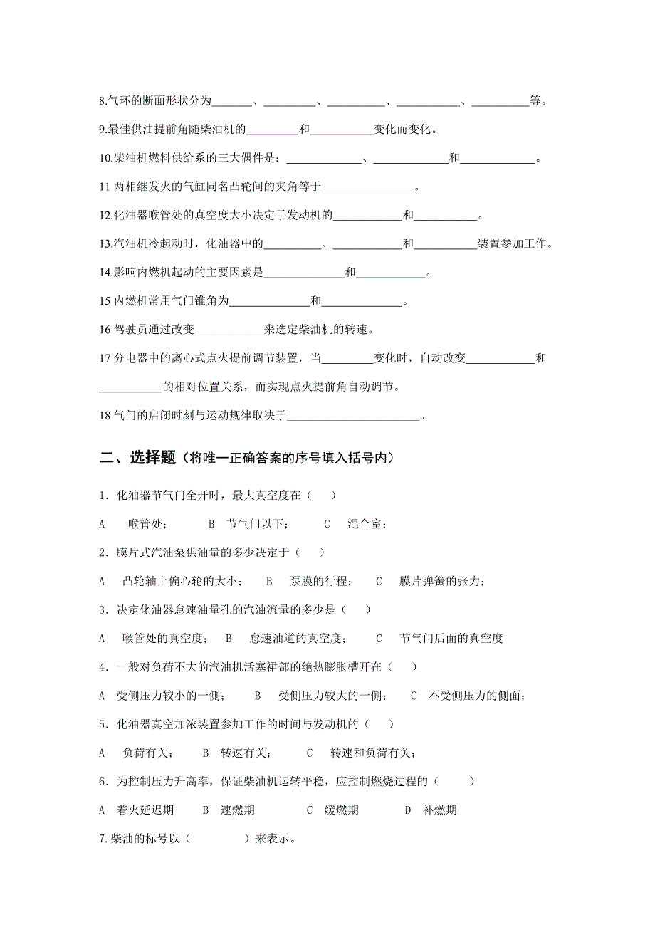 内燃机构造与原理总复习_第2页