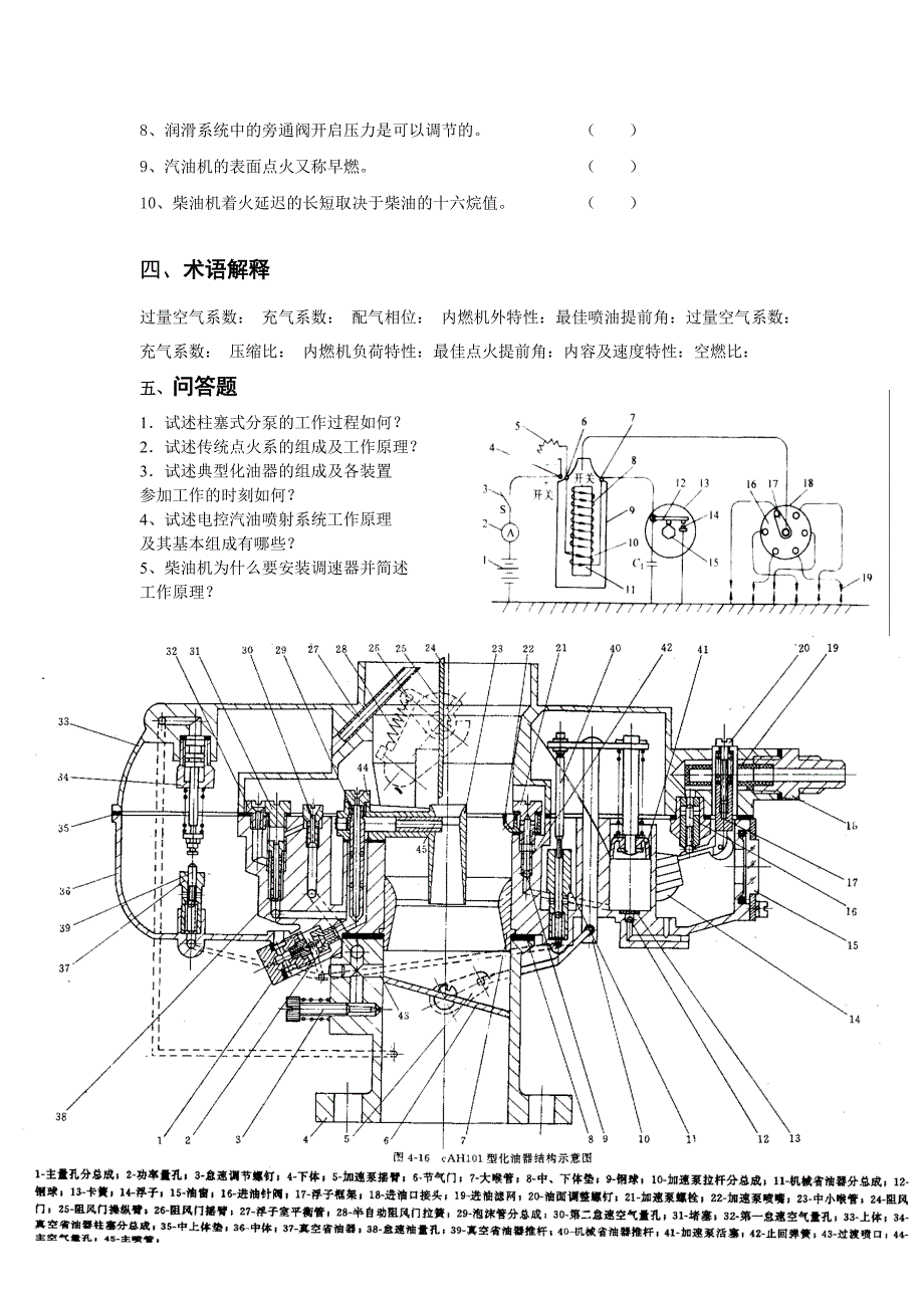 内燃机构造与原理总复习_第4页