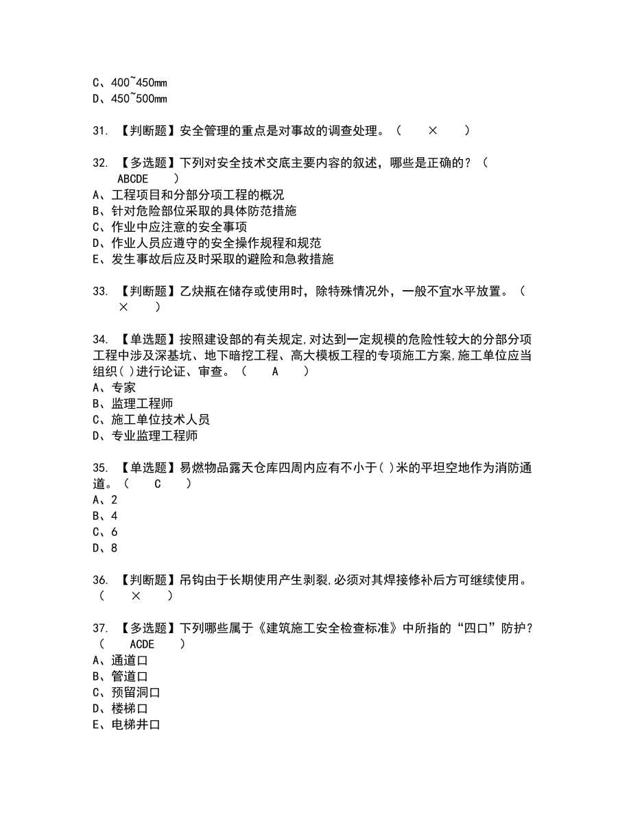 2022年安全员-C证新版试题含答案8_第5页