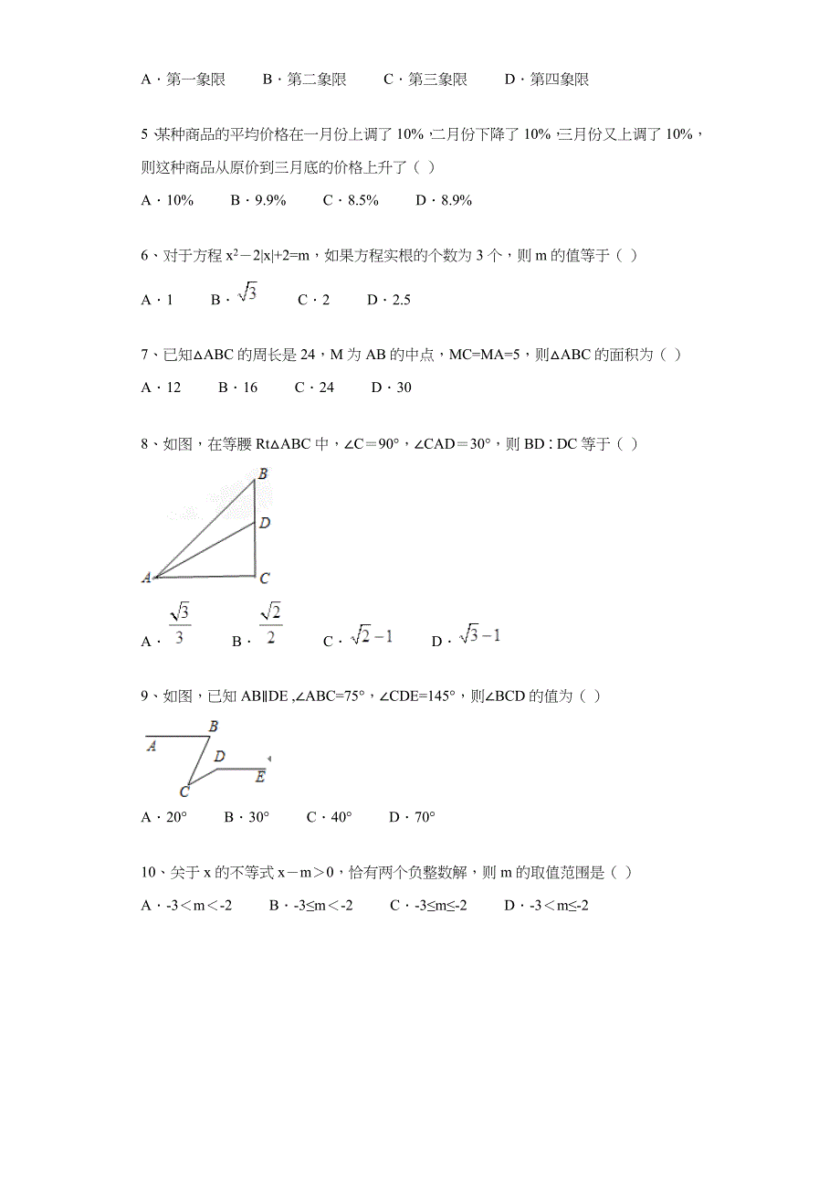 江苏省南菁高级中学自主招生模拟考试数学试卷带解析_第2页