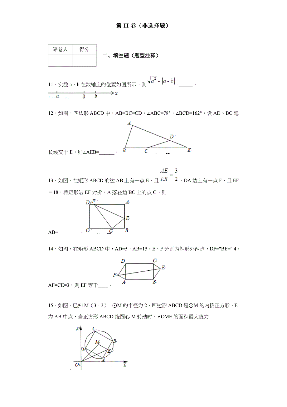 江苏省南菁高级中学自主招生模拟考试数学试卷带解析_第3页