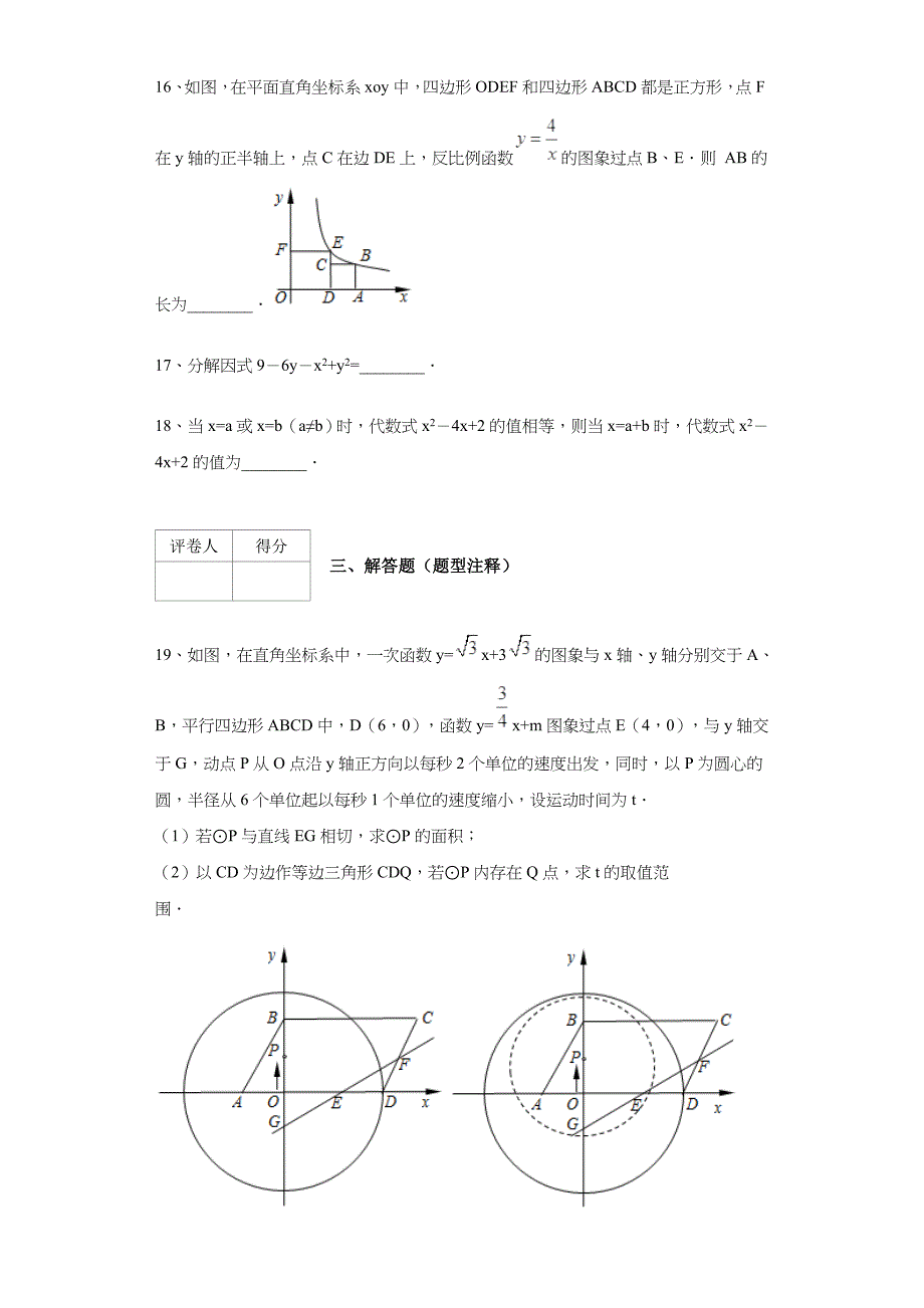 江苏省南菁高级中学自主招生模拟考试数学试卷带解析_第4页