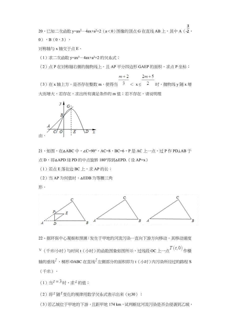 江苏省南菁高级中学自主招生模拟考试数学试卷带解析_第5页