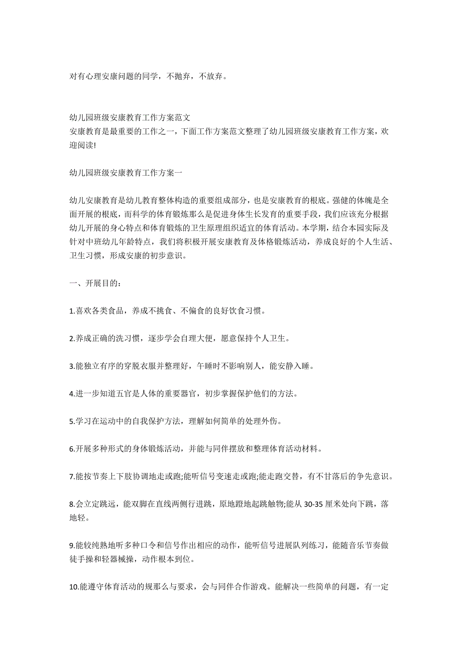 幼儿园班级健康教育工作计划表格怎么写_第3页