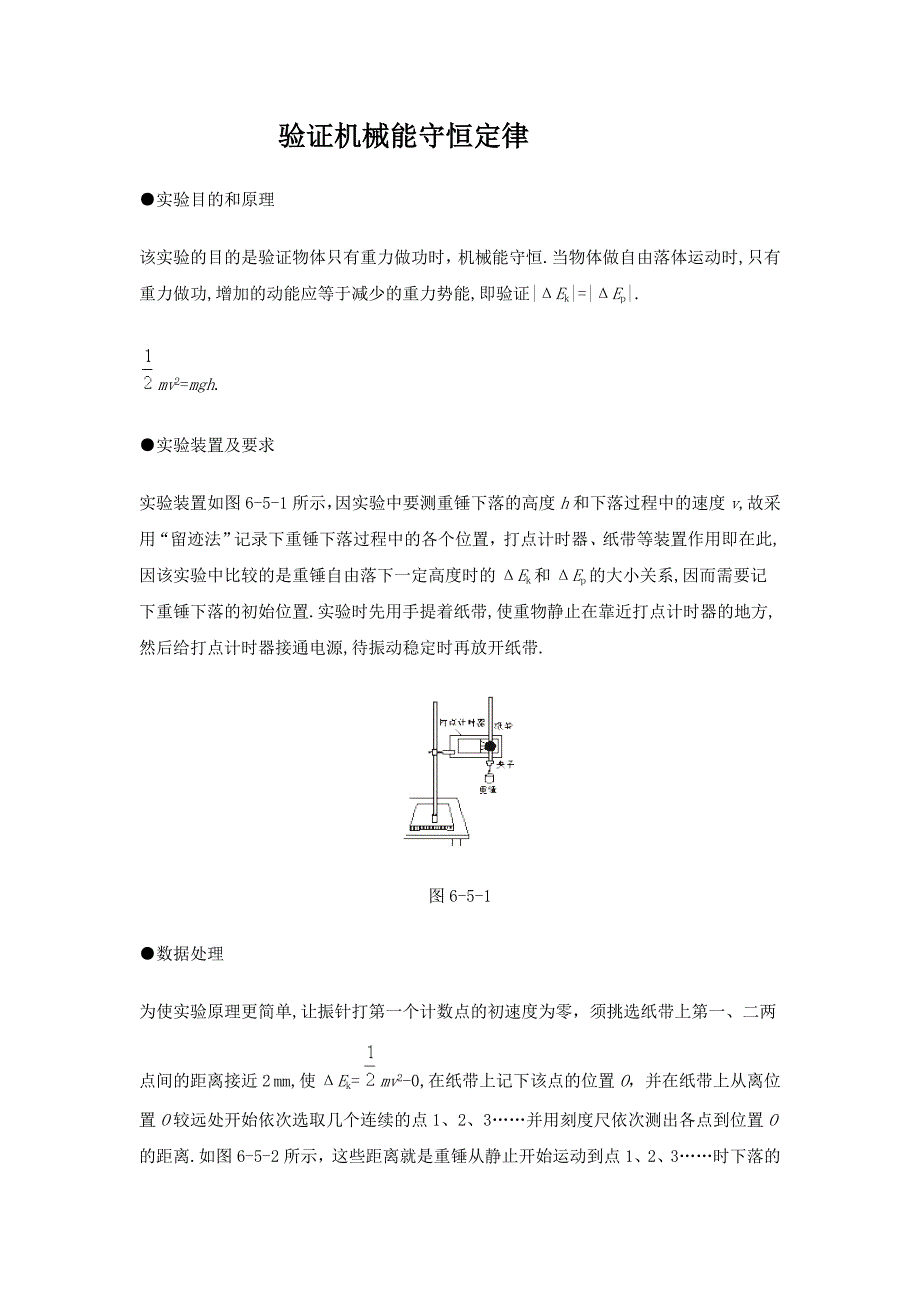 验证机械能守恒定律_第1页