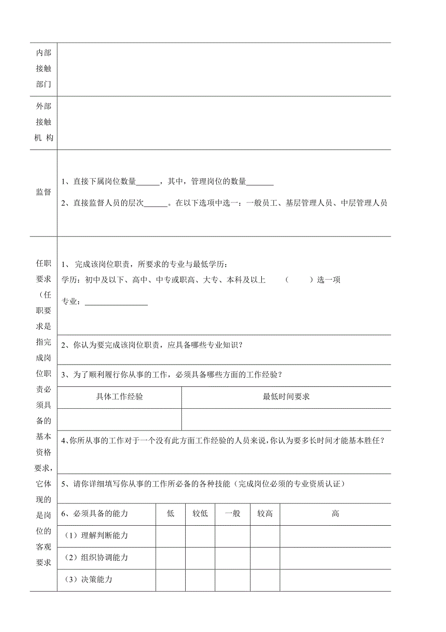 岗位工作分析调查问卷_第2页