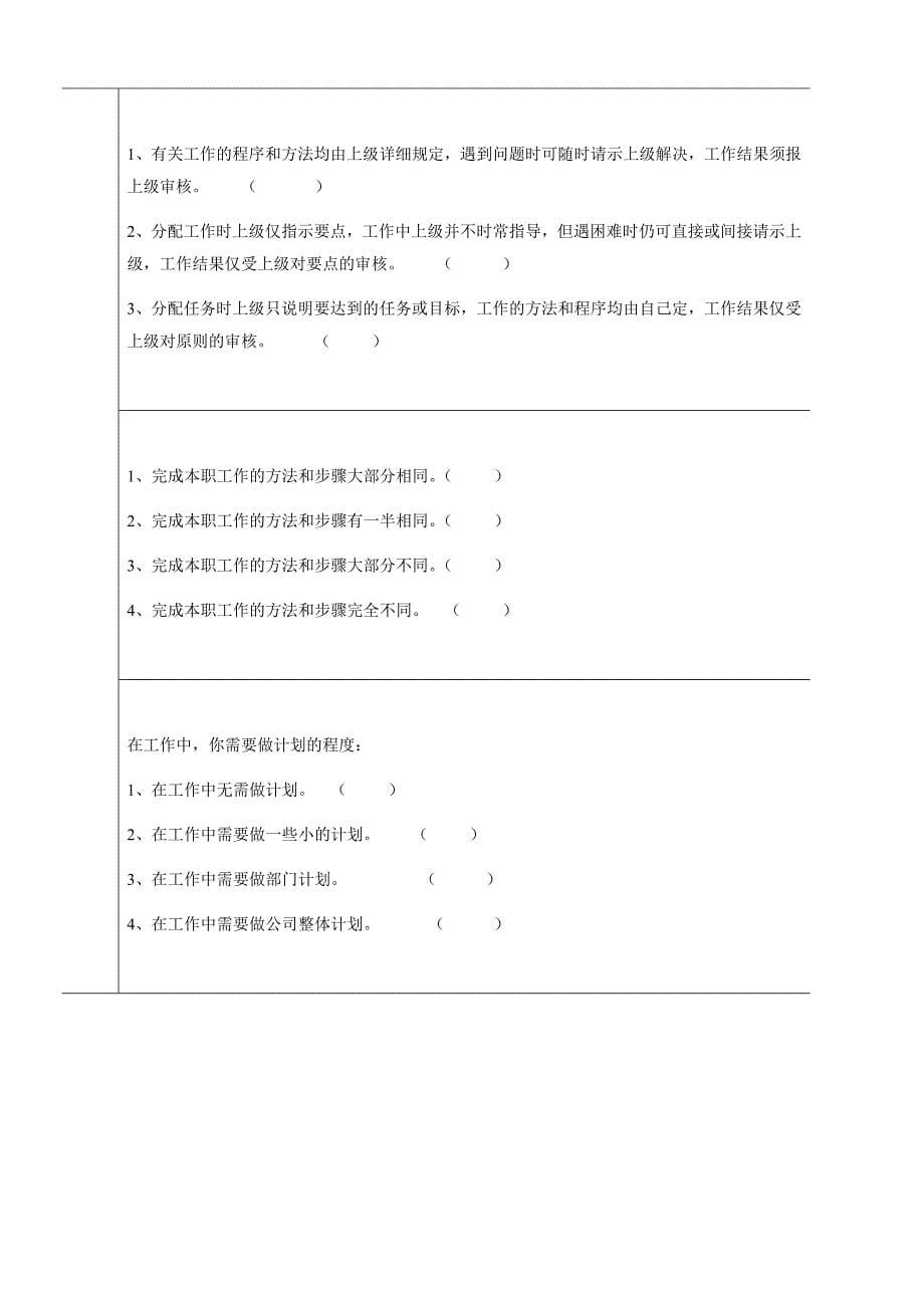 岗位工作分析调查问卷_第5页