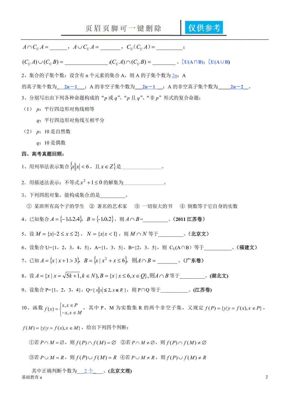 集合知识点总结88387教育材料_第2页