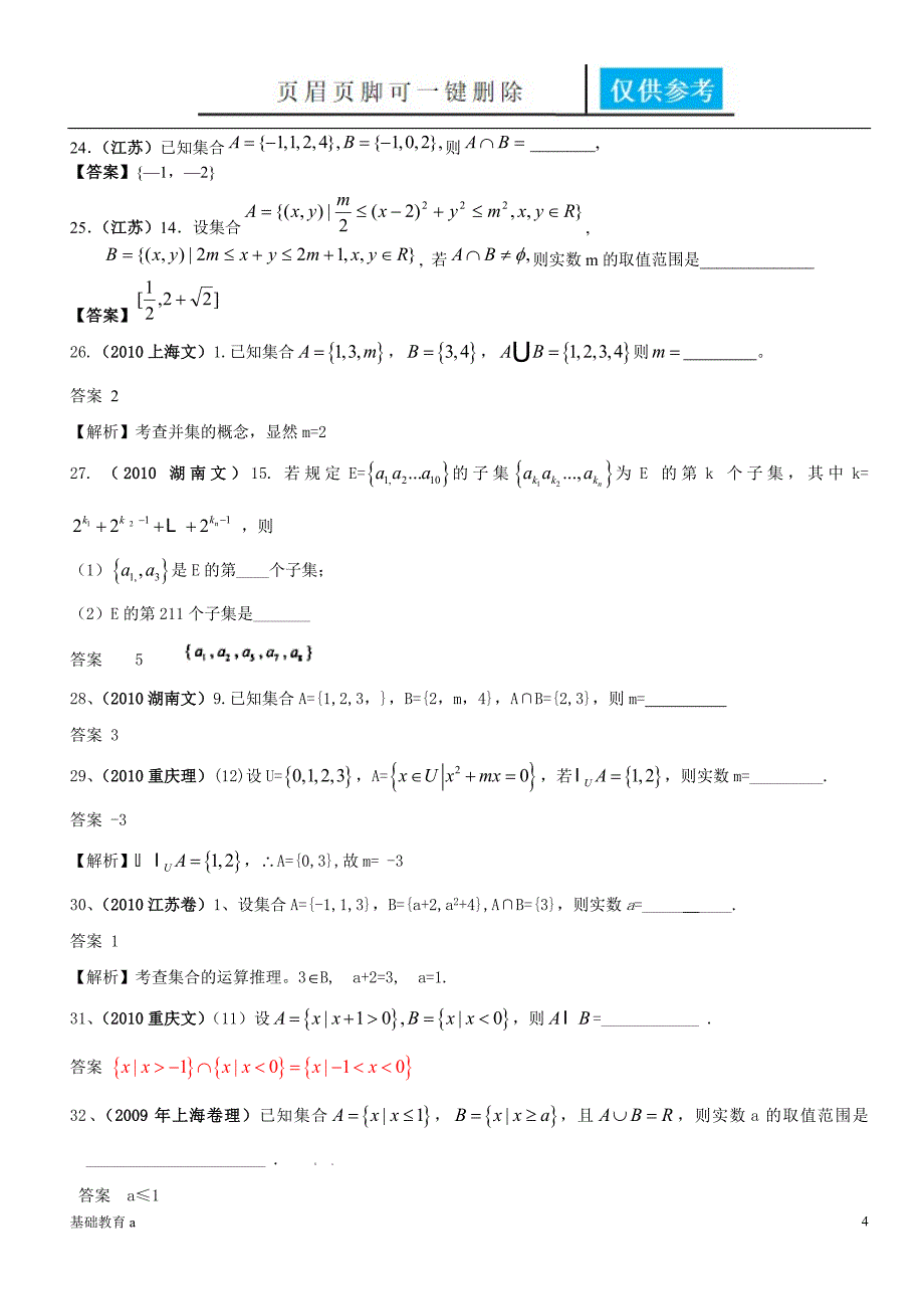 集合知识点总结88387教育材料_第4页