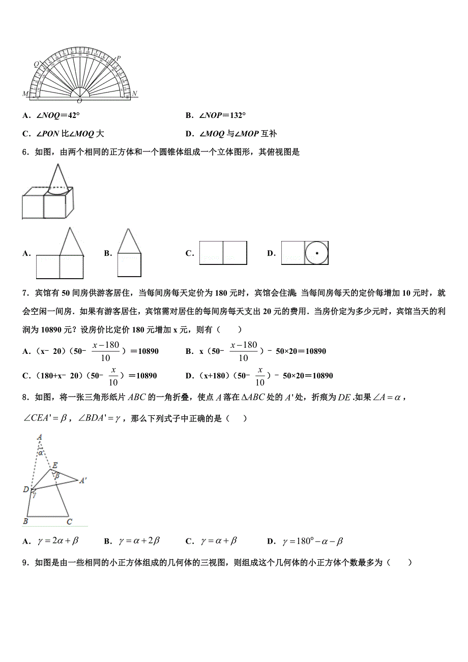 重庆市梁平县重点中学2023届中考数学模试卷含解析_第2页