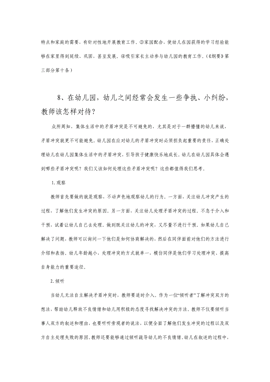 幼儿保育员招聘面试题.doc_第3页