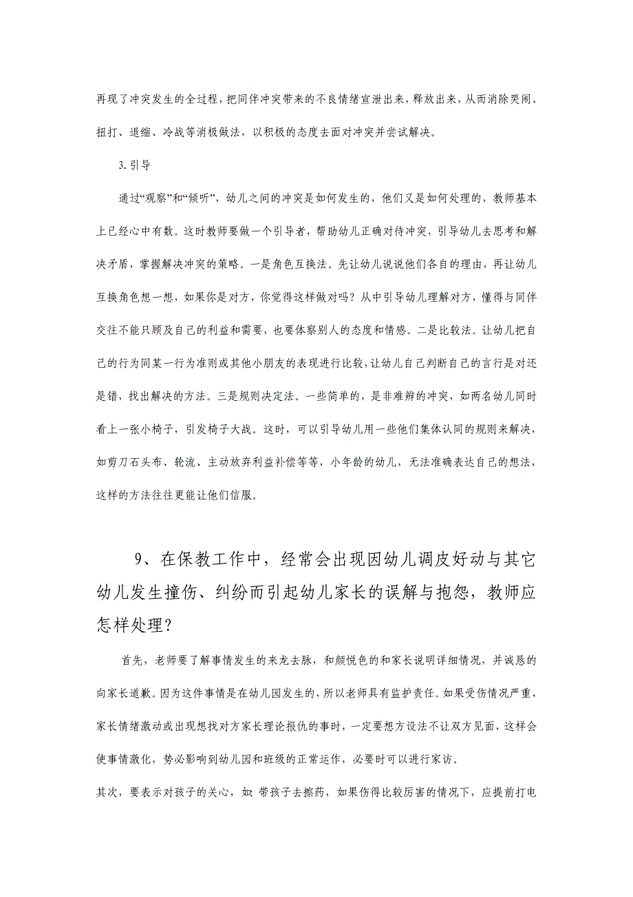 幼儿保育员招聘面试题.doc_第4页